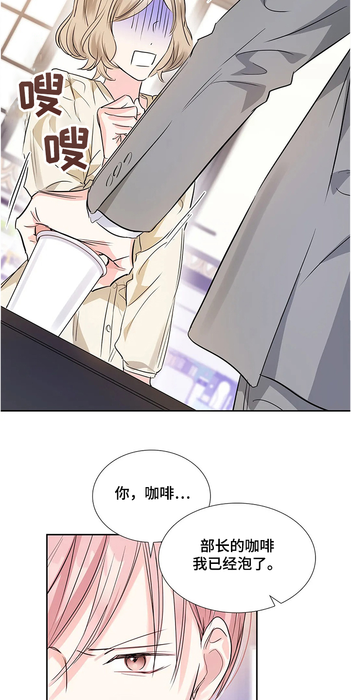 《童颜上司》第27章异常生气 第6页