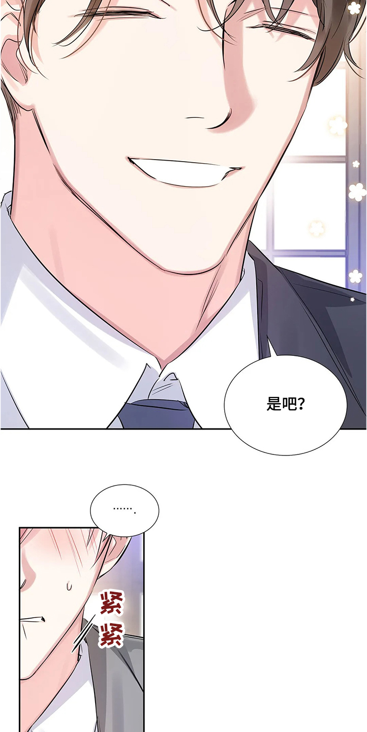 《童颜上司》第27章异常生气 第9页