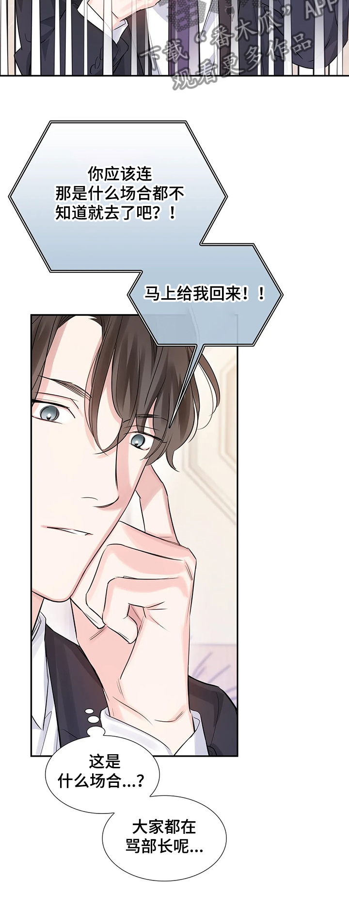 《童颜上司》第24章选我还是他们 第10页