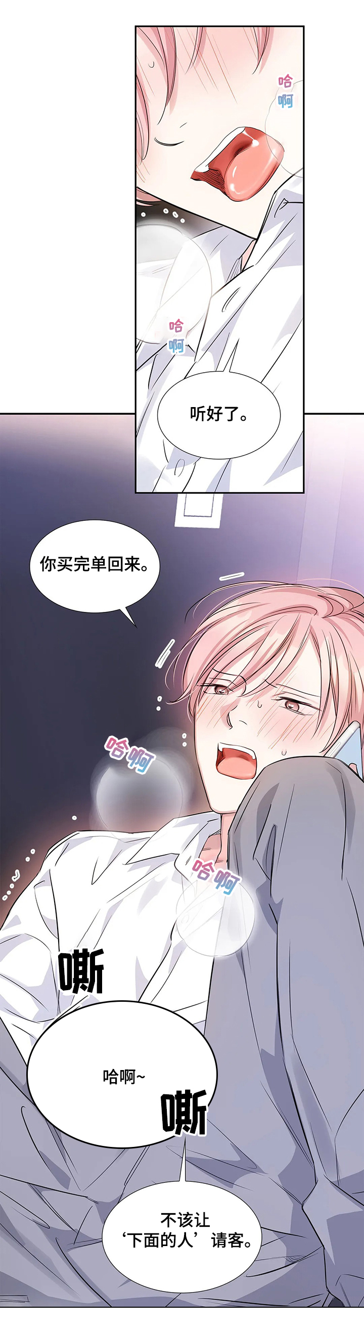 《童颜上司》第24章选我还是他们 第11页