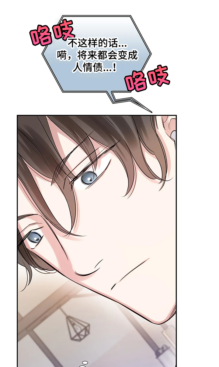 《童颜上司》第24章选我还是他们 第12页