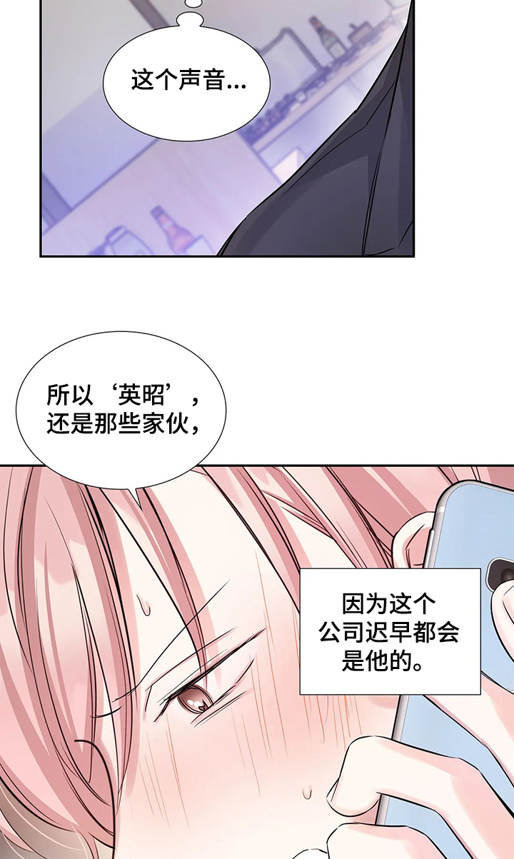 《童颜上司》第24章选我还是他们 第13页