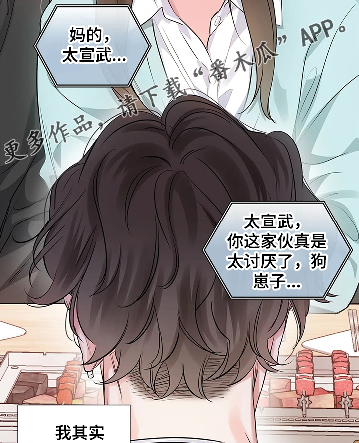 《童颜上司》第24章选我还是他们 第19页