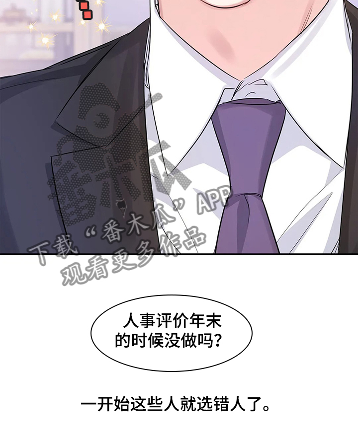 《童颜上司》第24章选我还是他们 第22页