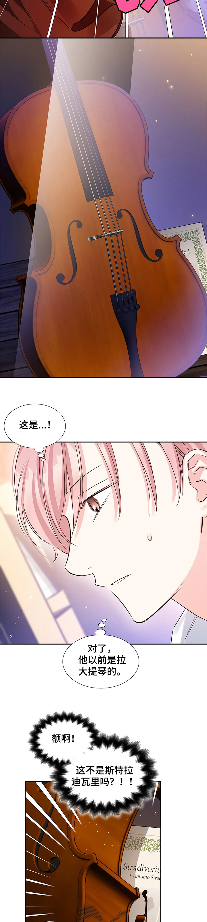 《童颜上司》第24章选我还是他们 第2页