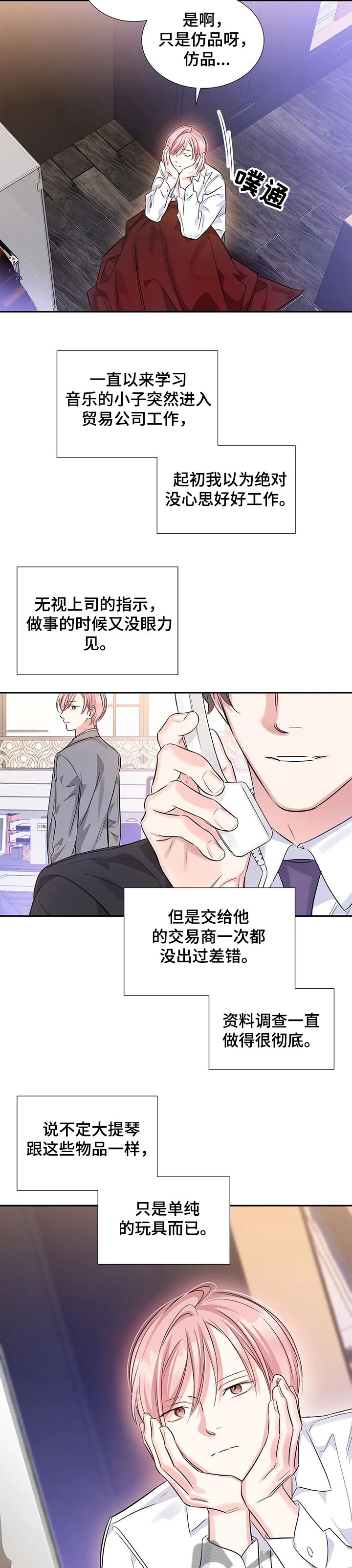 《童颜上司》第24章选我还是他们 第4页