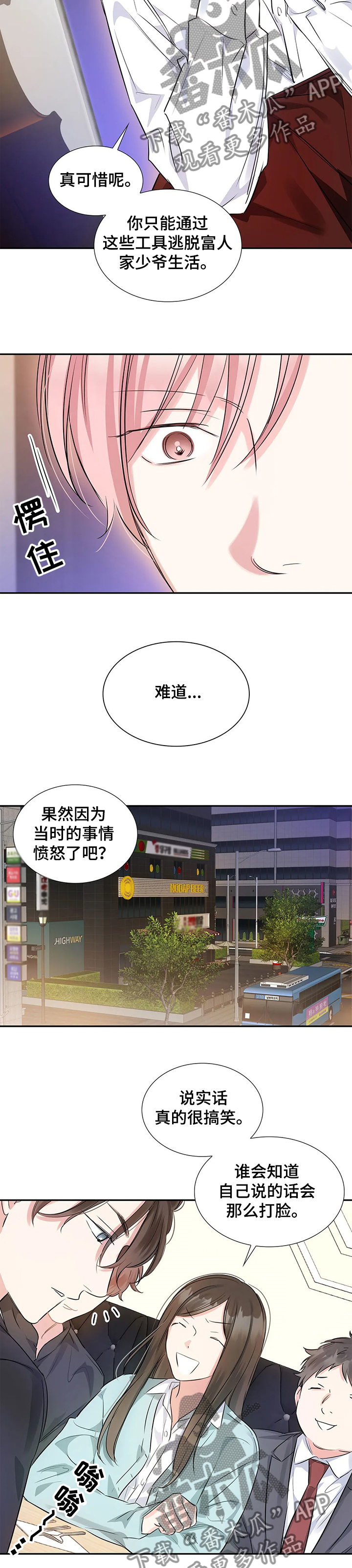 《童颜上司》第24章选我还是他们 第5页