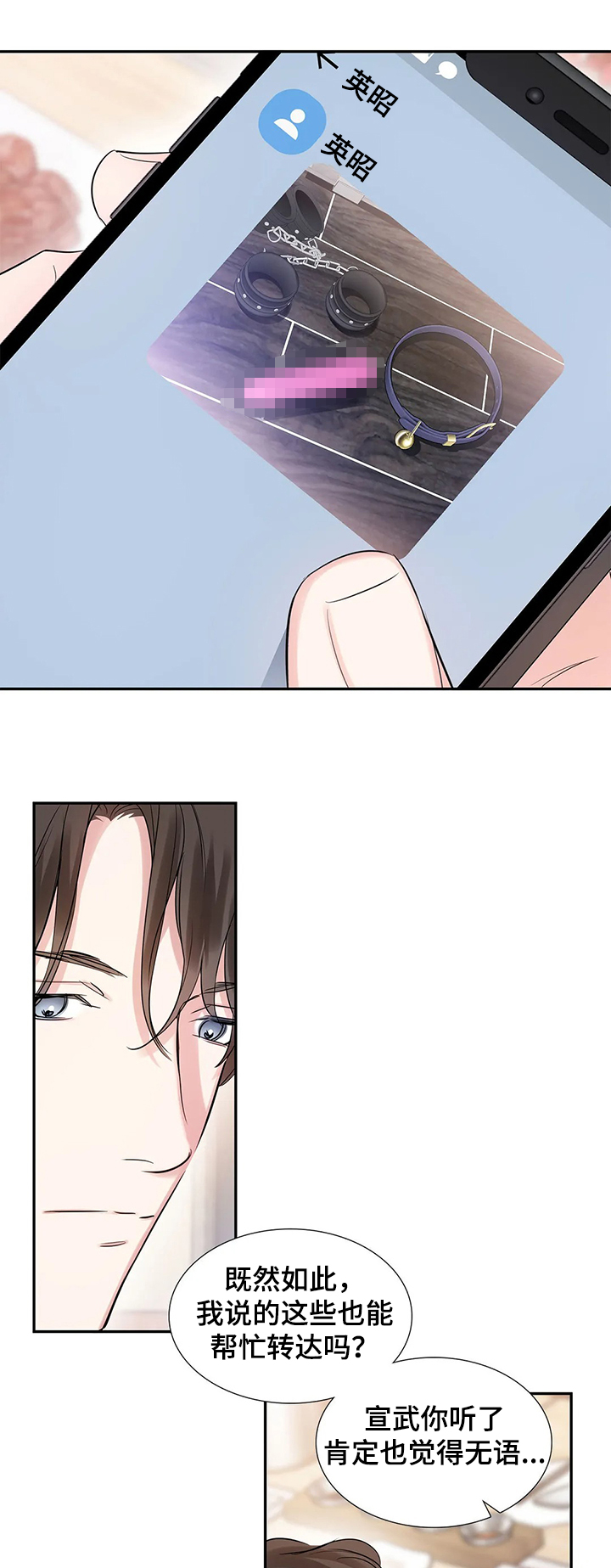 《童颜上司》第24章选我还是他们 第6页