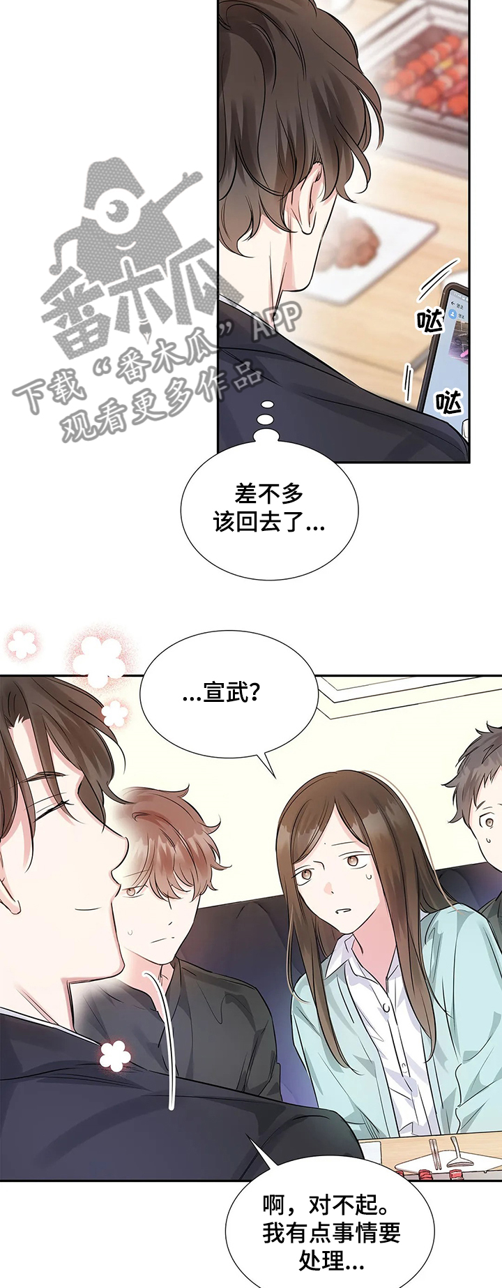 《童颜上司》第24章选我还是他们 第7页