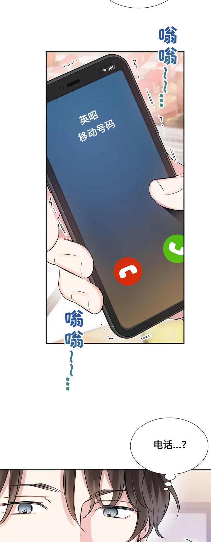 《童颜上司》第24章选我还是他们 第8页