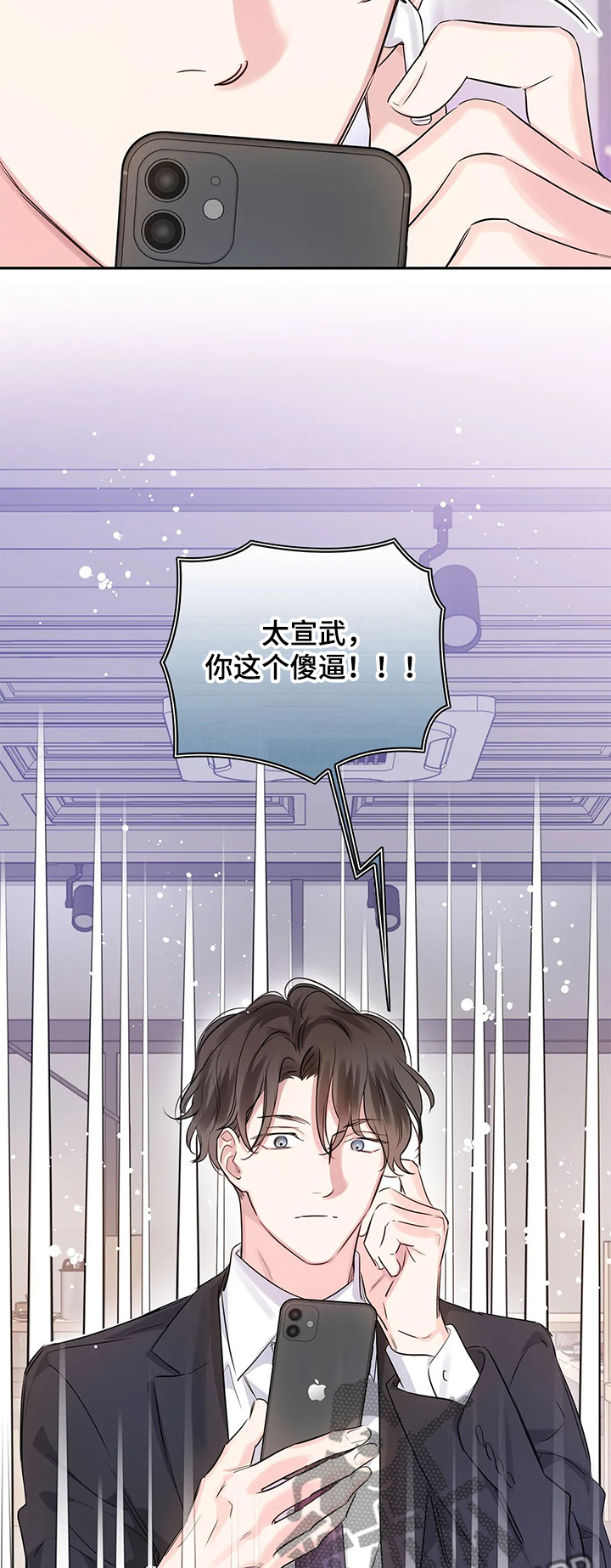《童颜上司》第24章选我还是他们 第9页