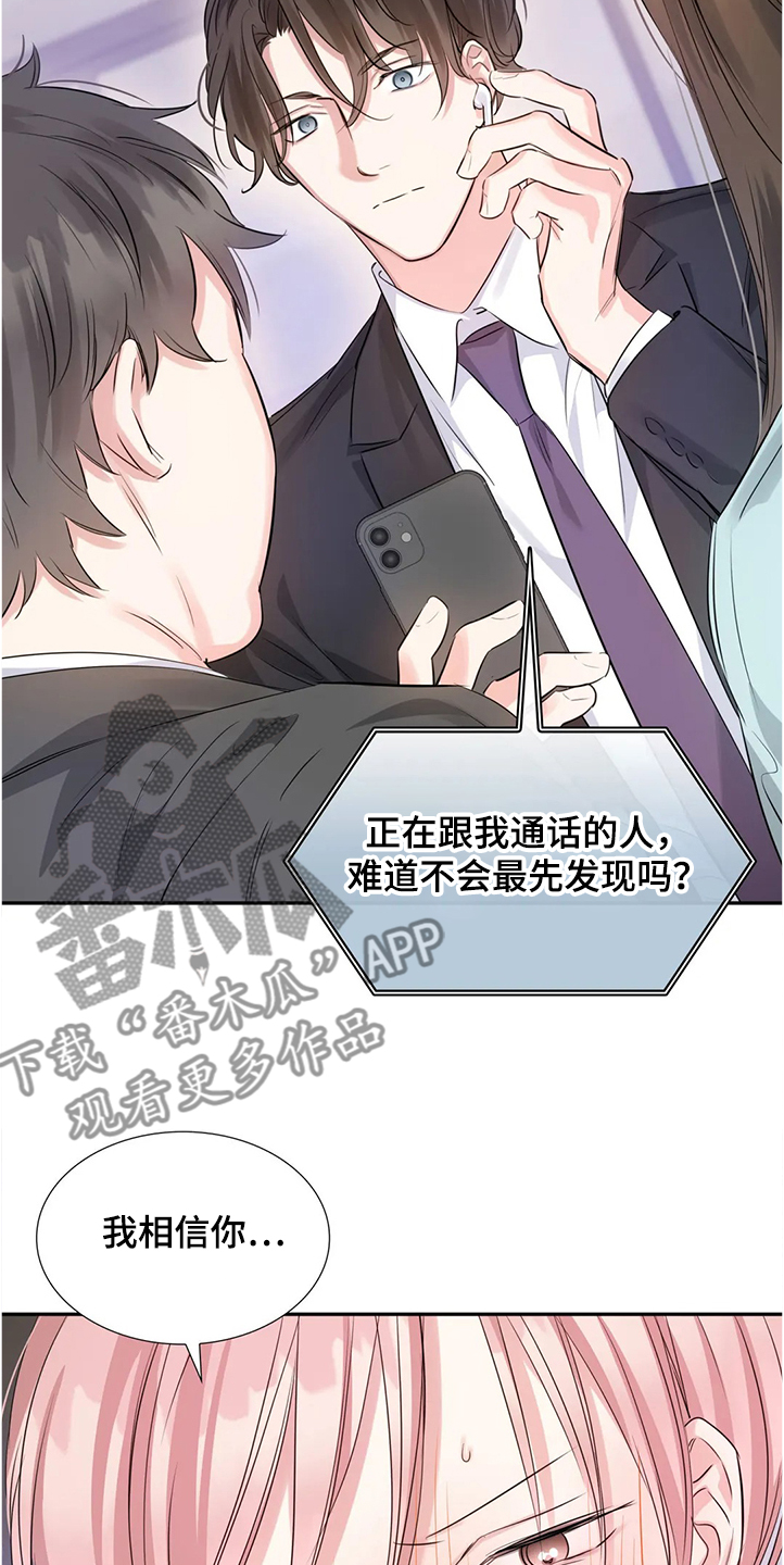 《童颜上司》第25章我相信你 第12页