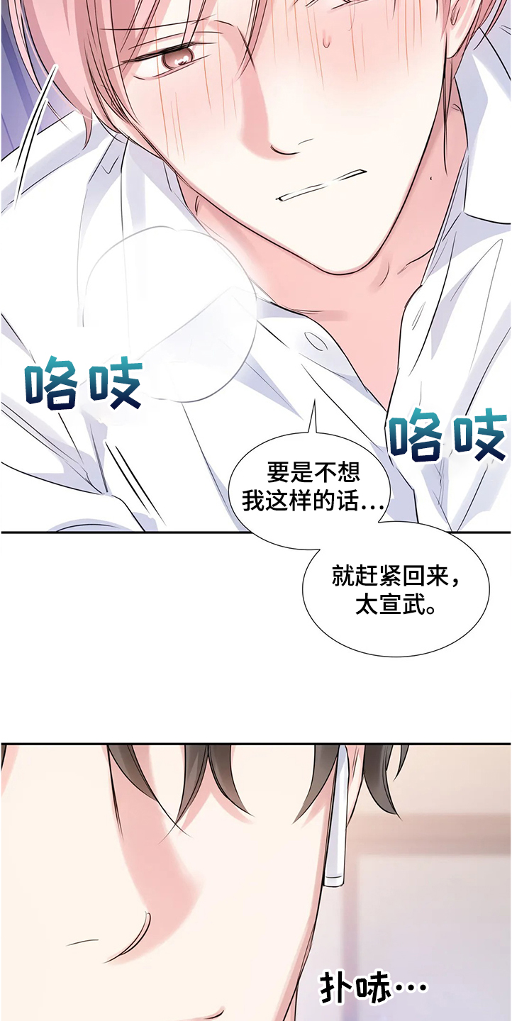 《童颜上司》第25章我相信你 第13页