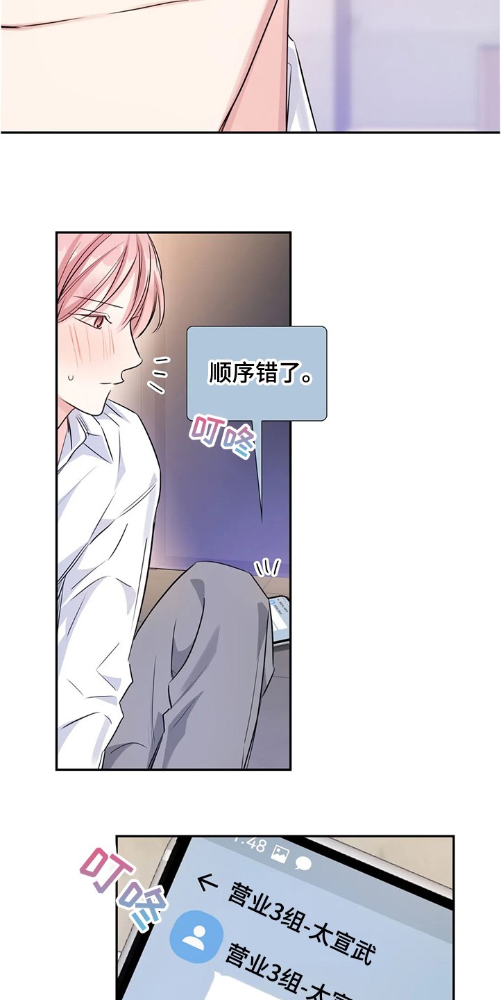 《童颜上司》第25章我相信你 第14页