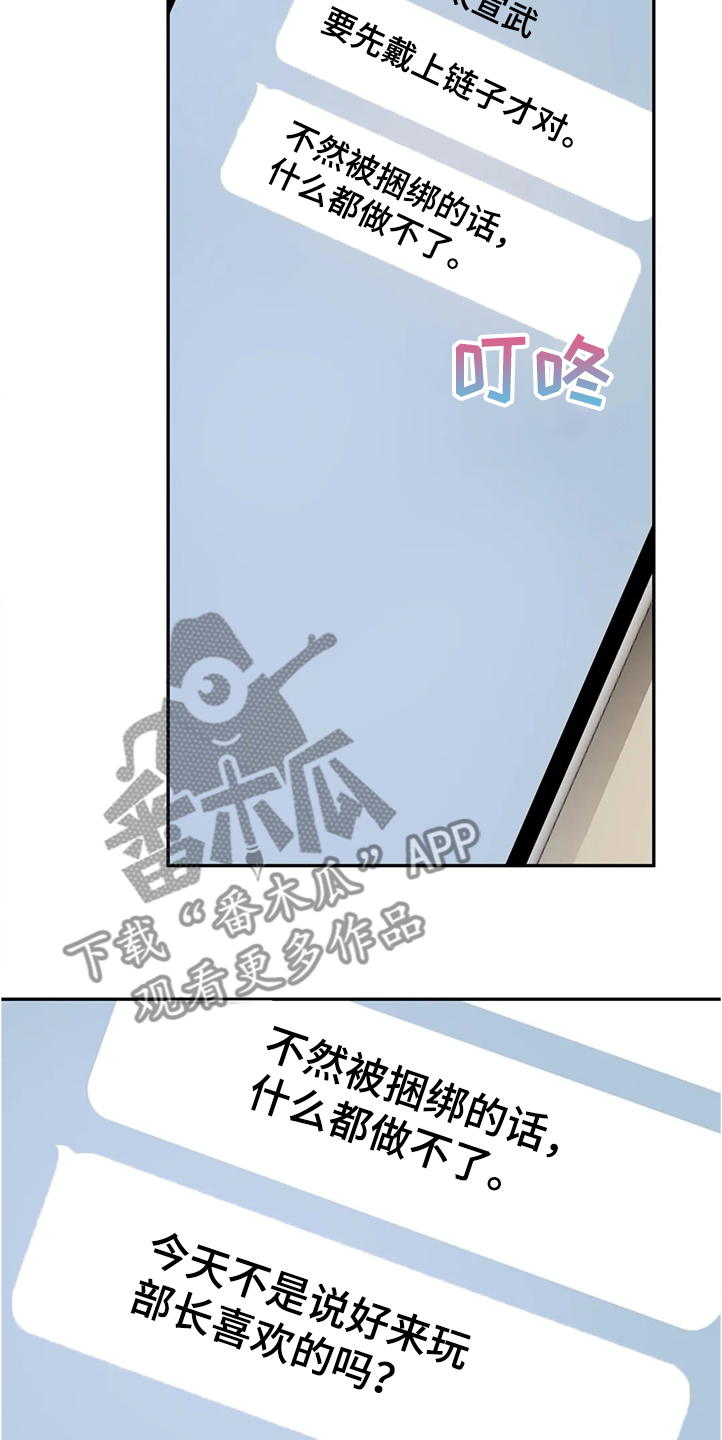 《童颜上司》第25章我相信你 第15页