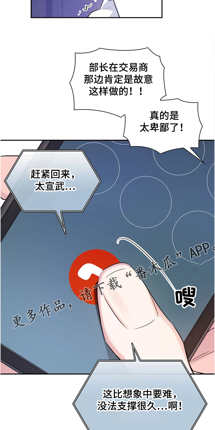 《童颜上司》第25章我相信你 第22页