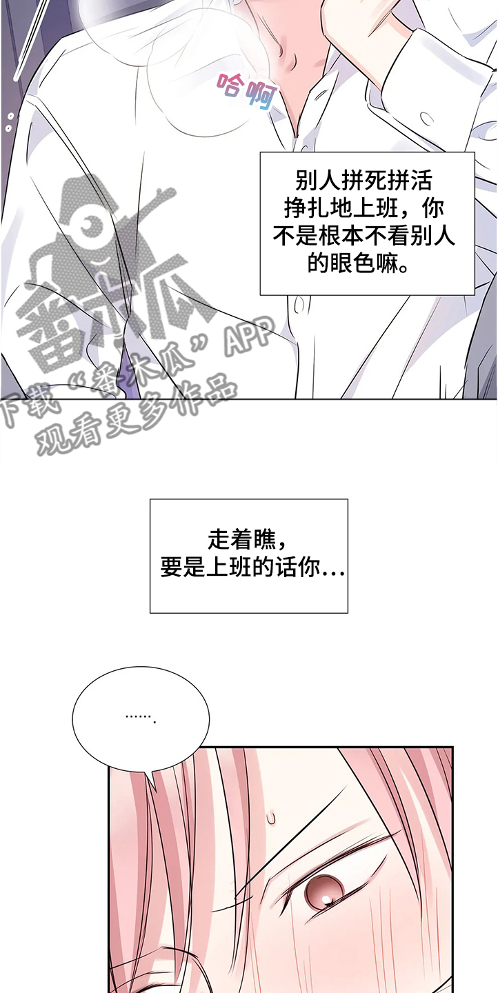 《童颜上司》第25章我相信你 第3页