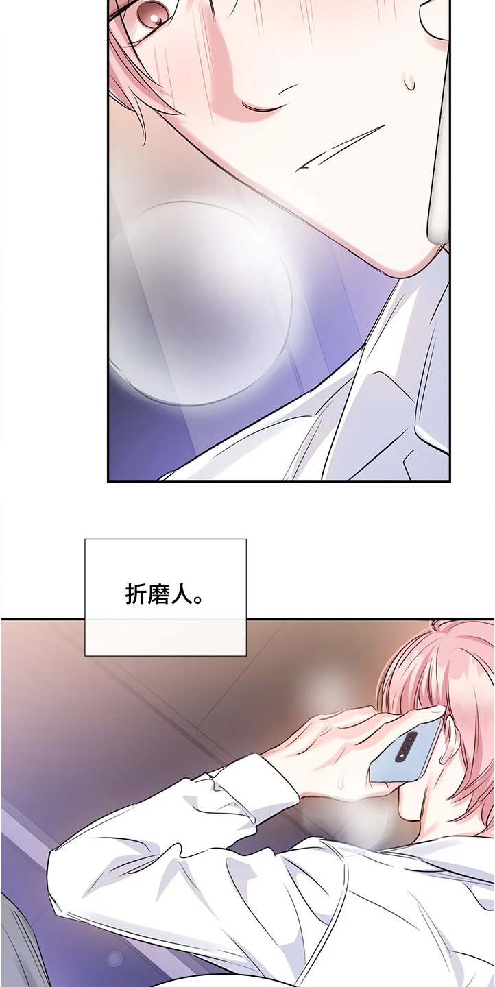 《童颜上司》第25章我相信你 第4页