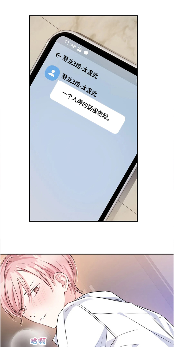 《童颜上司》第25章我相信你 第9页