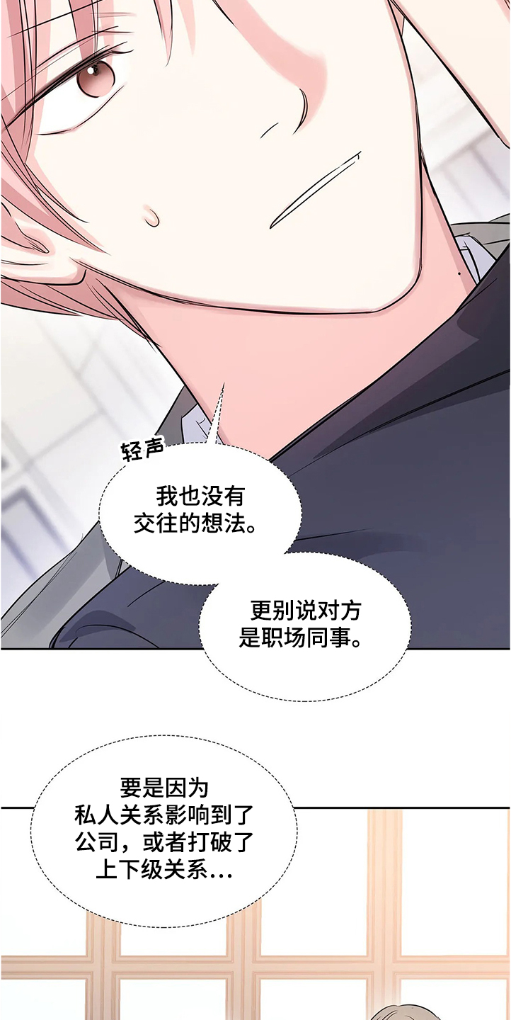 《童颜上司》第28章演戏 第10页
