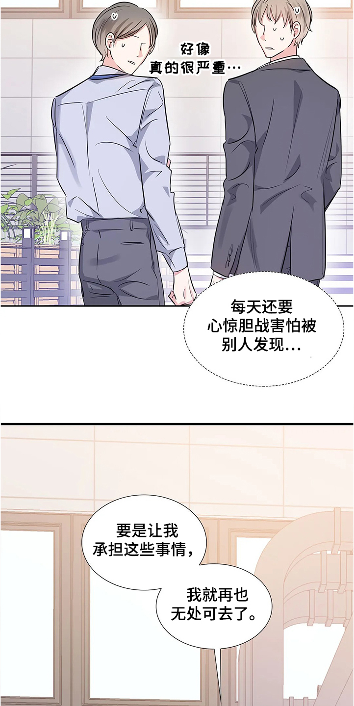 《童颜上司》第28章演戏 第11页