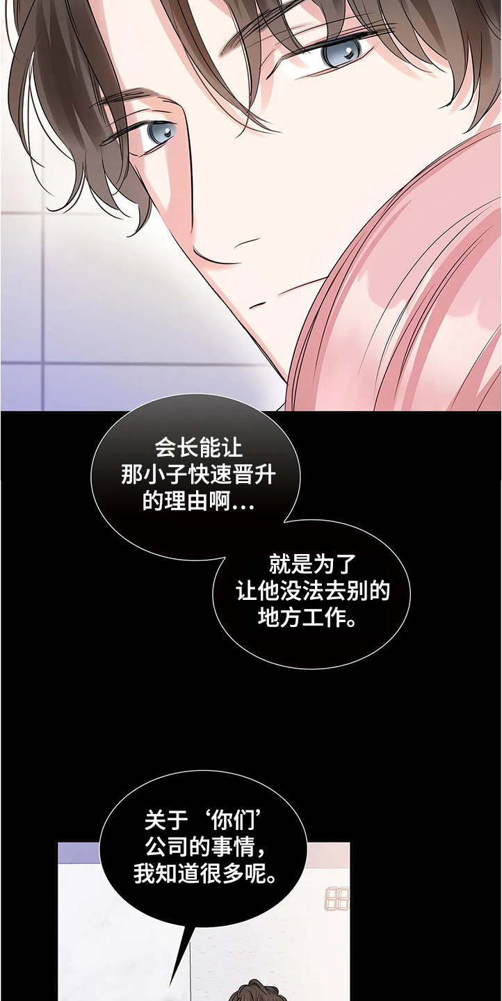 《童颜上司》第28章演戏 第13页