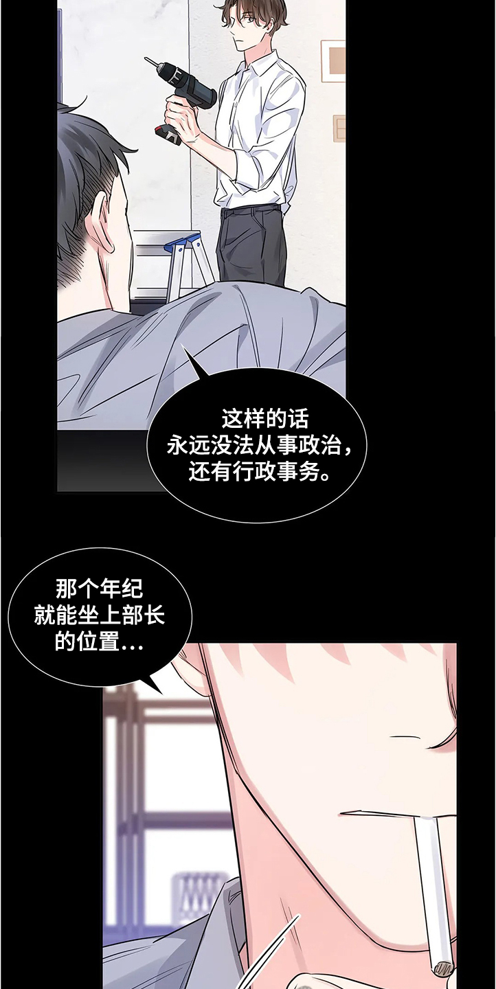 《童颜上司》第28章演戏 第14页