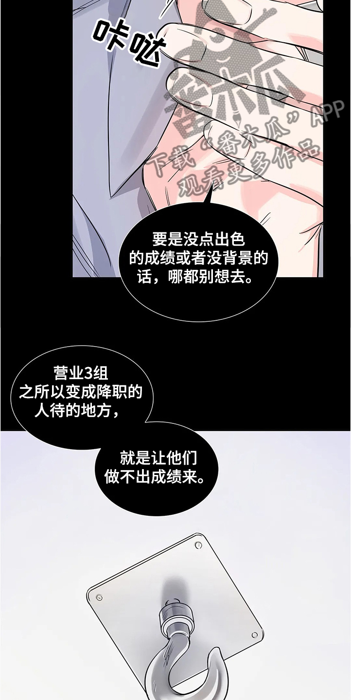 《童颜上司》第28章演戏 第15页