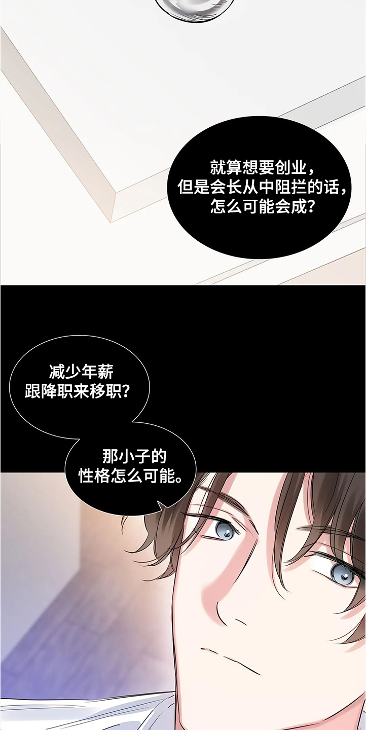 《童颜上司》第28章演戏 第16页