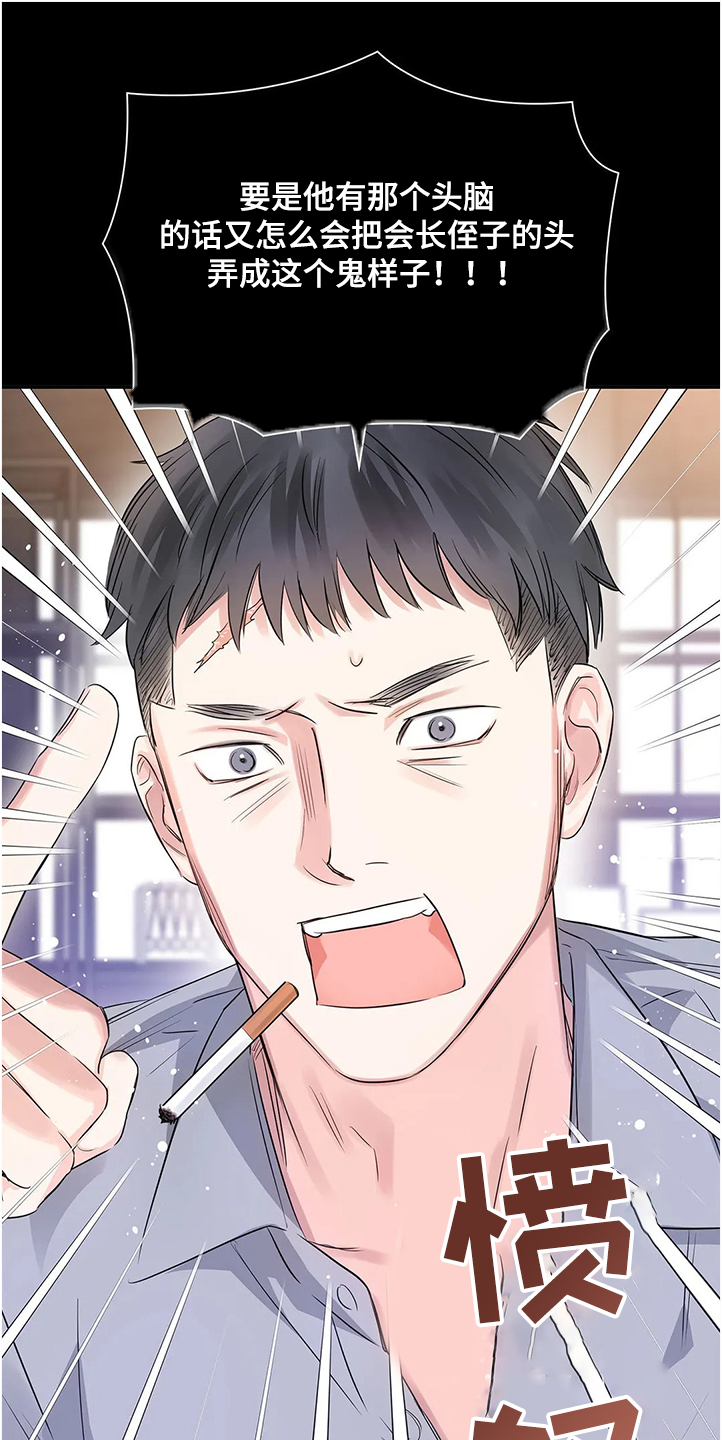 《童颜上司》第28章演戏 第18页