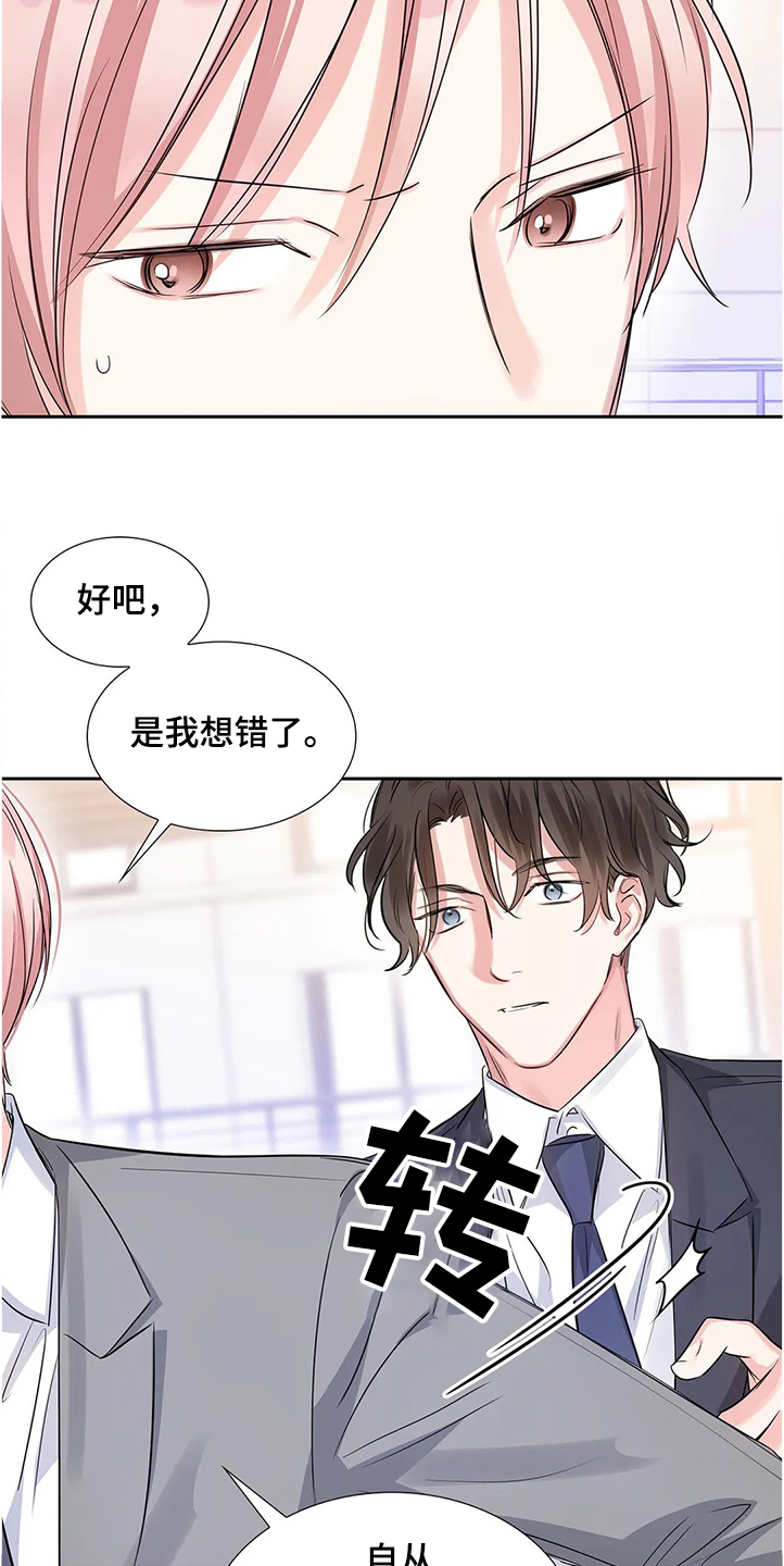《童颜上司》第28章演戏 第21页