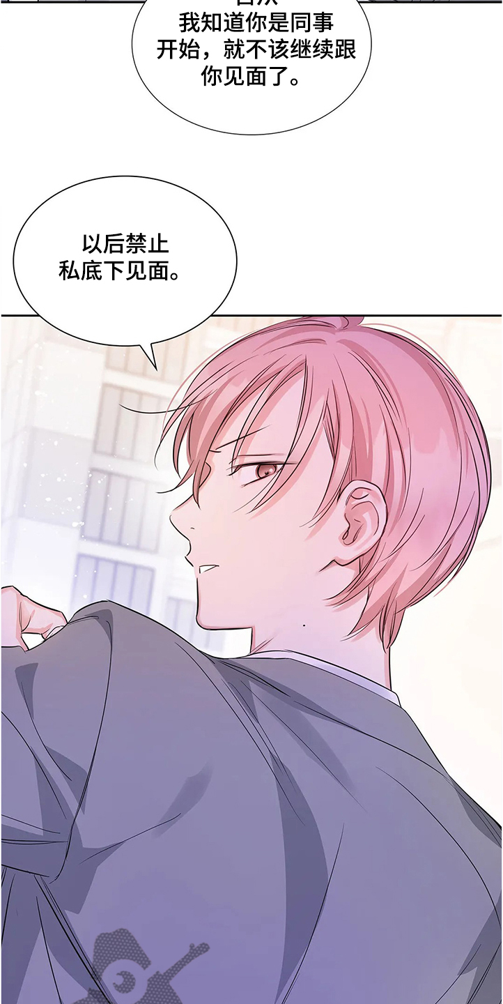 《童颜上司》第28章演戏 第22页