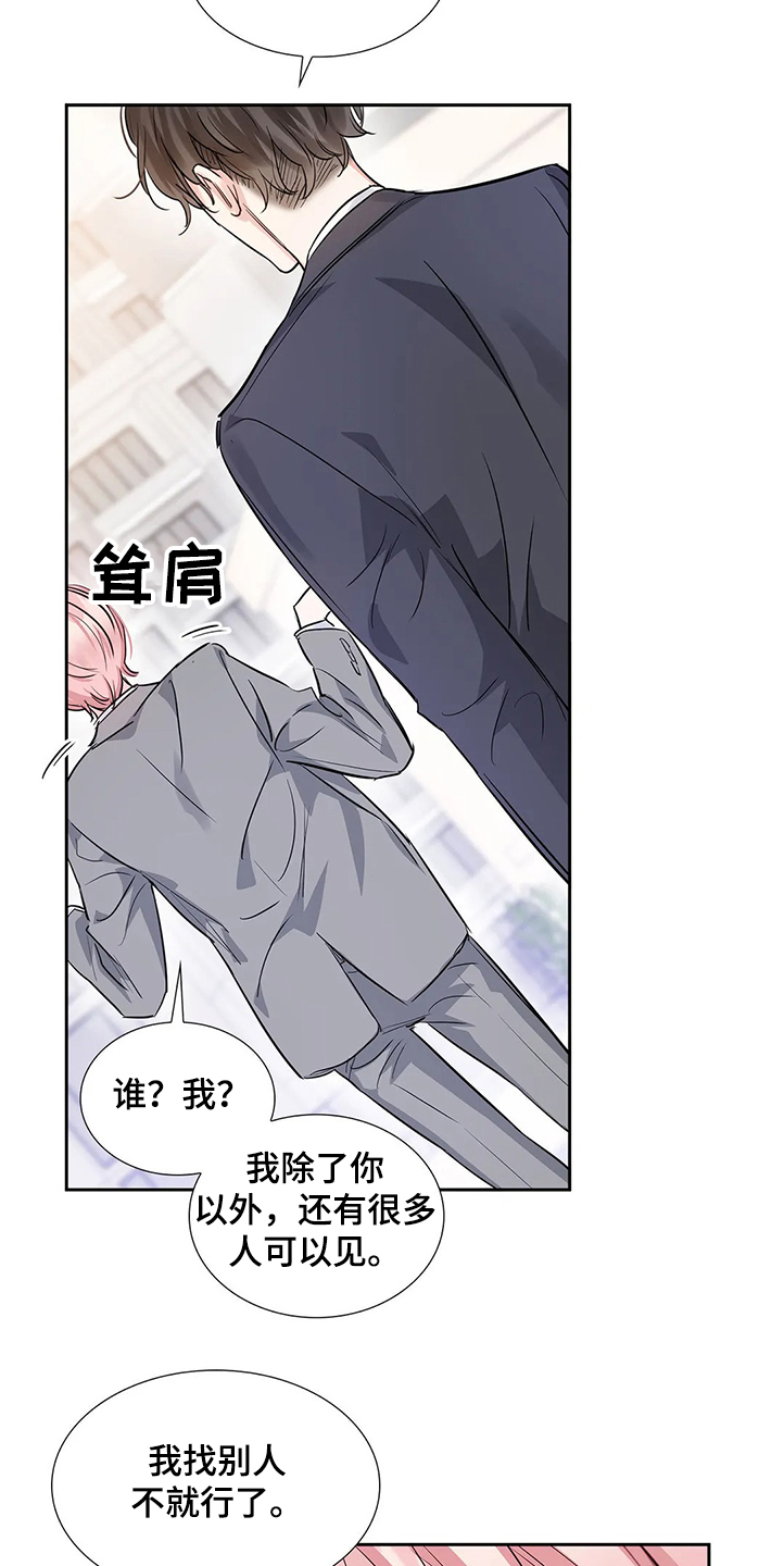 《童颜上司》第28章演戏 第24页