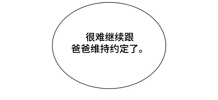 《童颜上司》第28章演戏 第29页