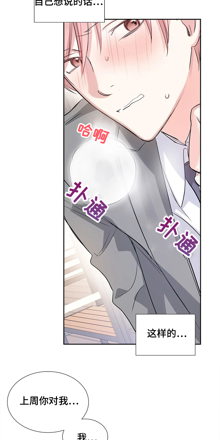 《童颜上司》第28章演戏 第4页