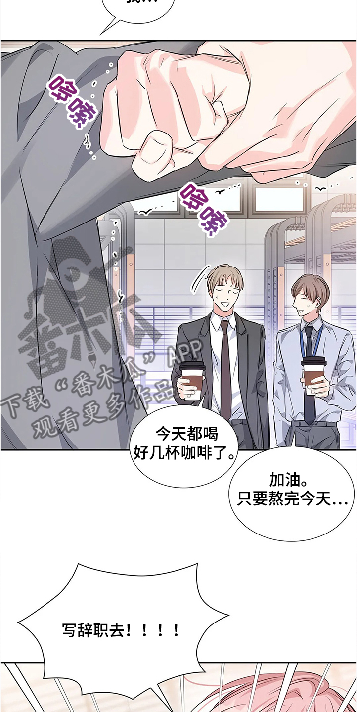 《童颜上司》第28章演戏 第5页