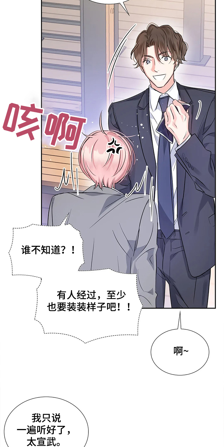 《童颜上司》第28章演戏 第8页