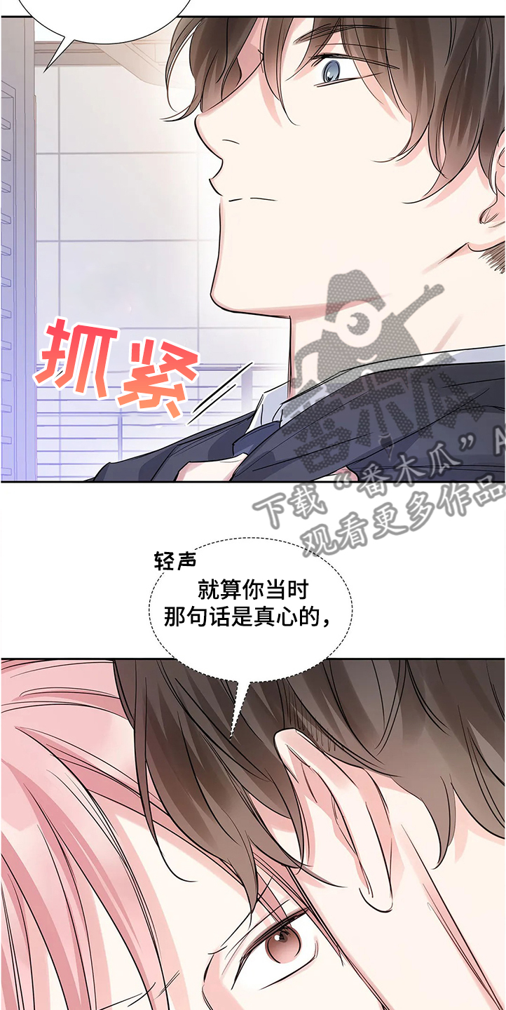 《童颜上司》第28章演戏 第9页