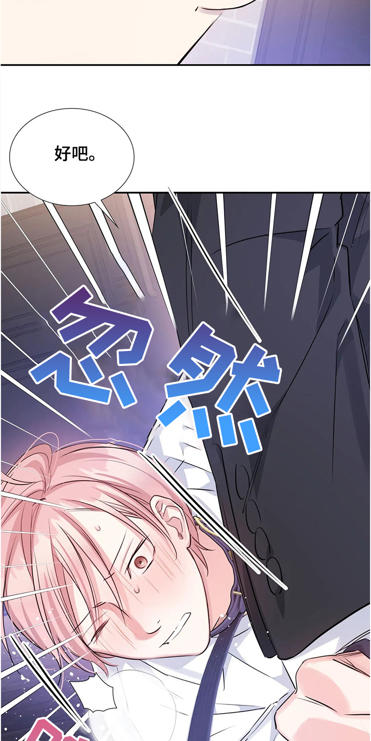 《童颜上司》第26章真的抱歉 第10页