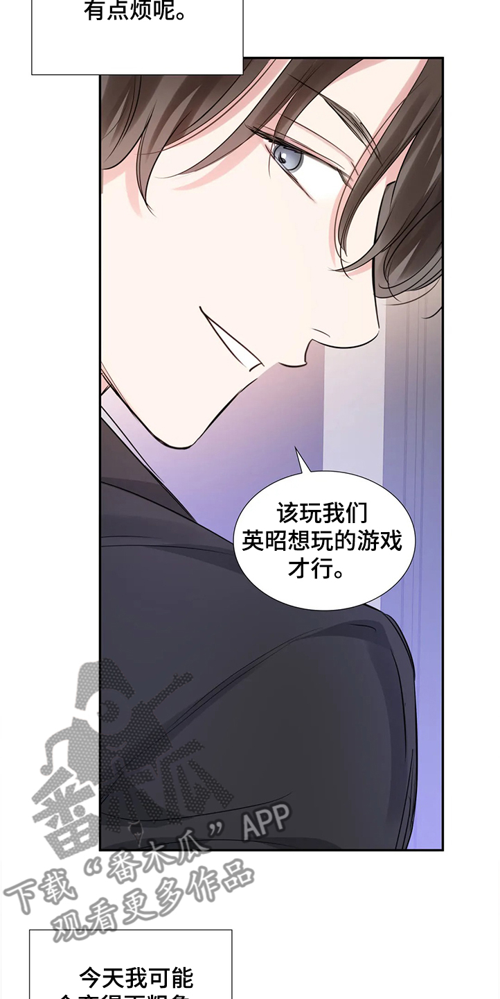 《童颜上司》第26章真的抱歉 第12页