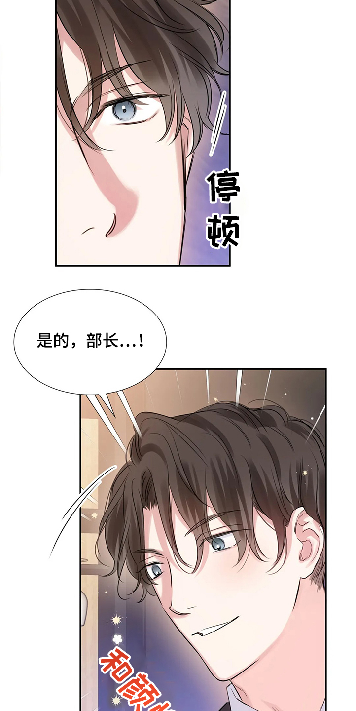 《童颜上司》第26章真的抱歉 第14页