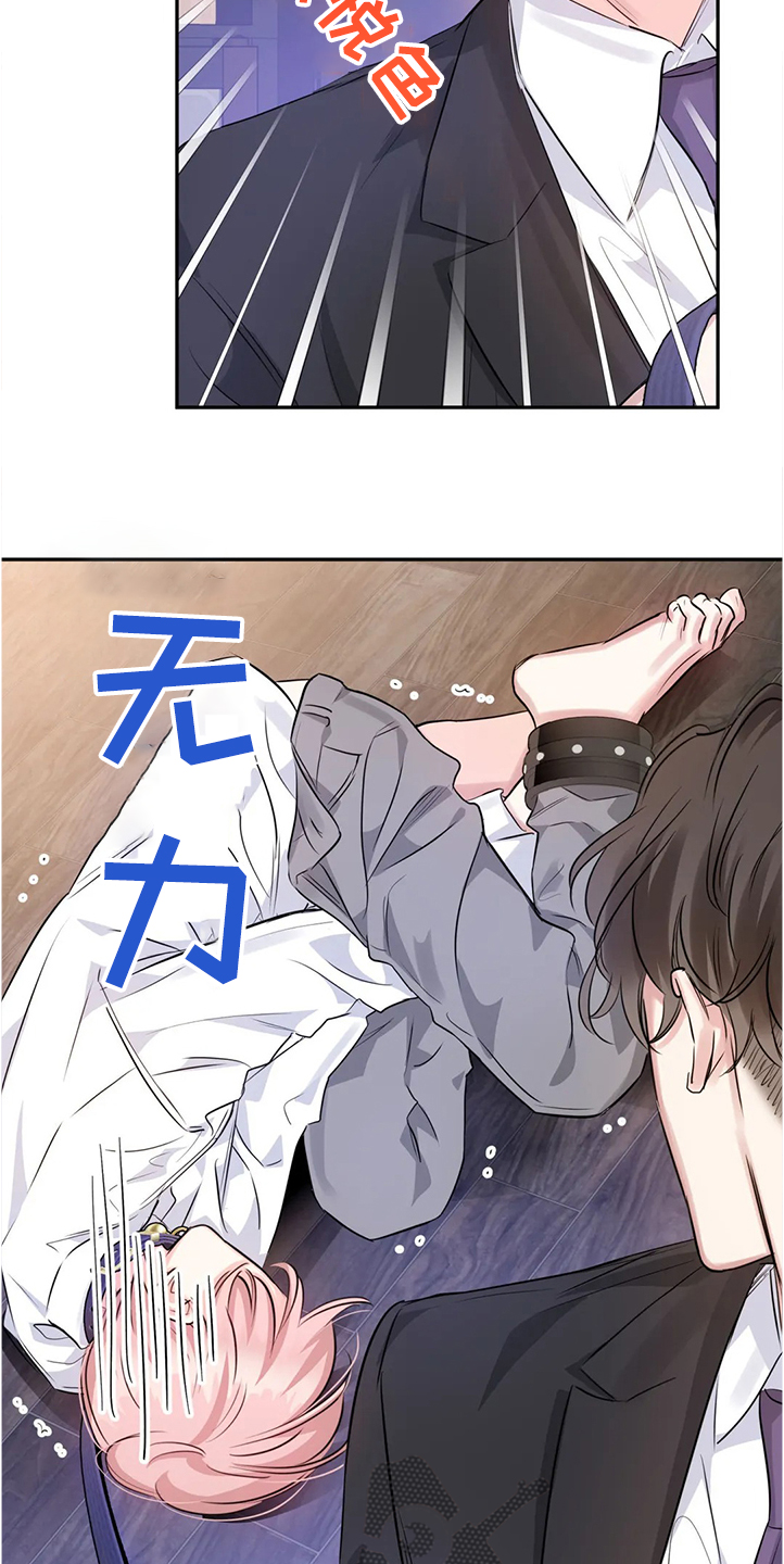 《童颜上司》第26章真的抱歉 第15页
