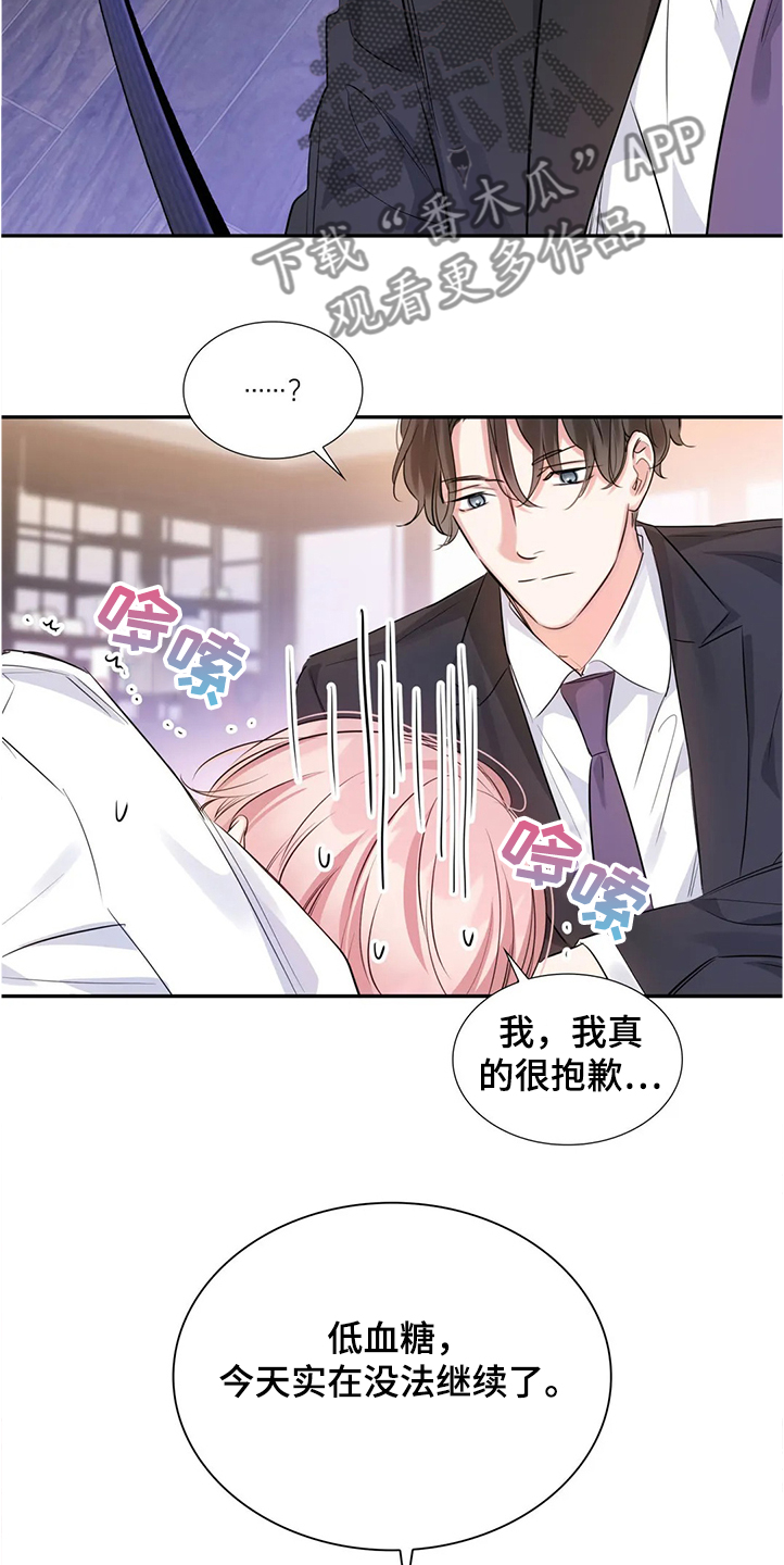 《童颜上司》第26章真的抱歉 第16页