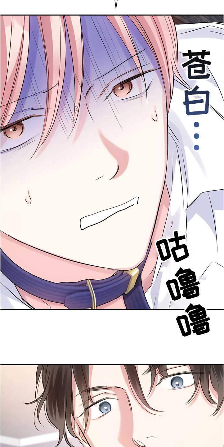 《童颜上司》第26章真的抱歉 第17页