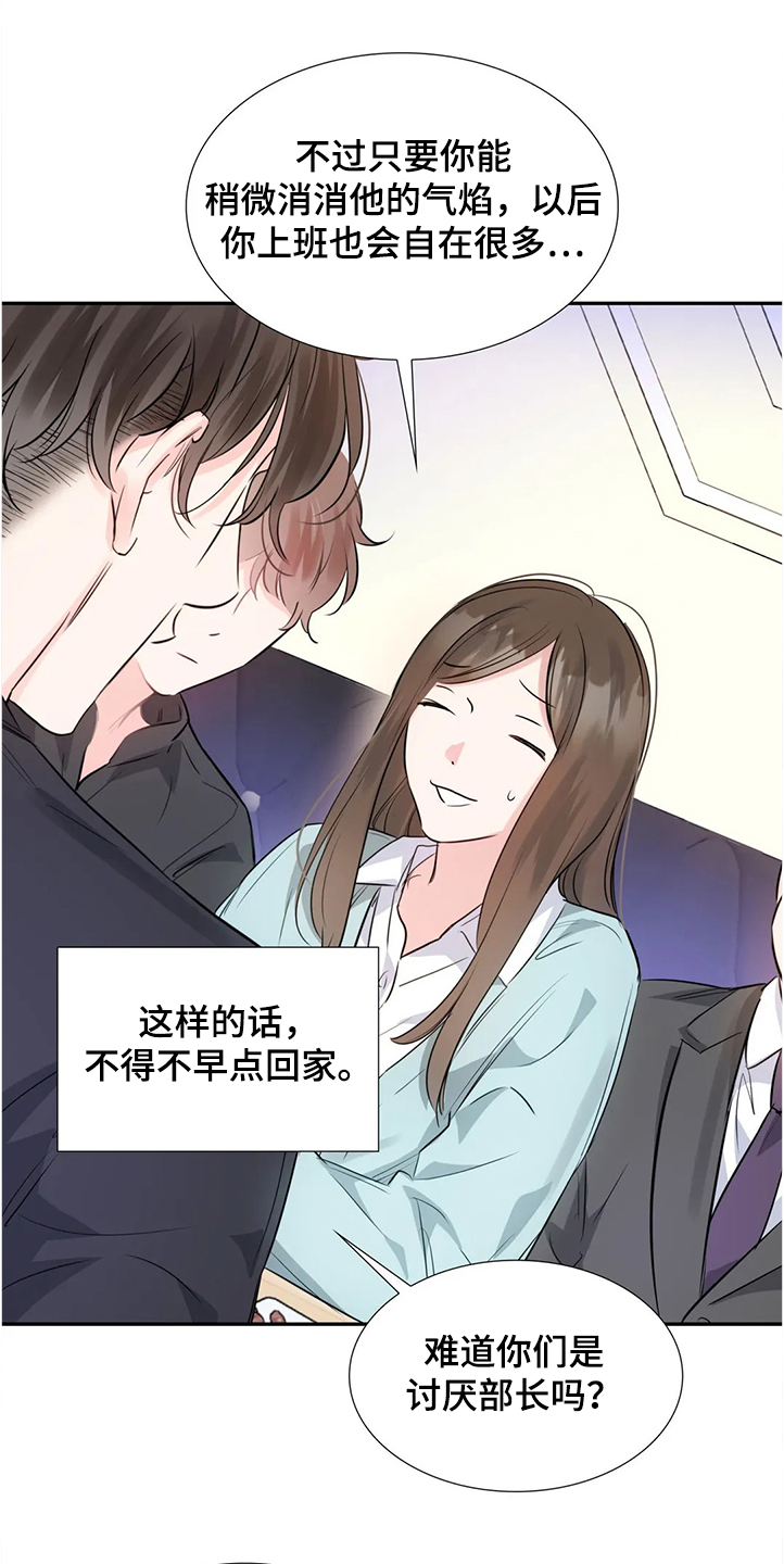 《童颜上司》第26章真的抱歉 第1页