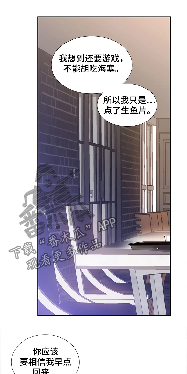 《童颜上司》第26章真的抱歉 第20页