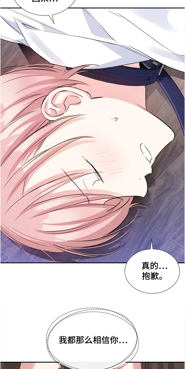 《童颜上司》第26章真的抱歉 第21页
