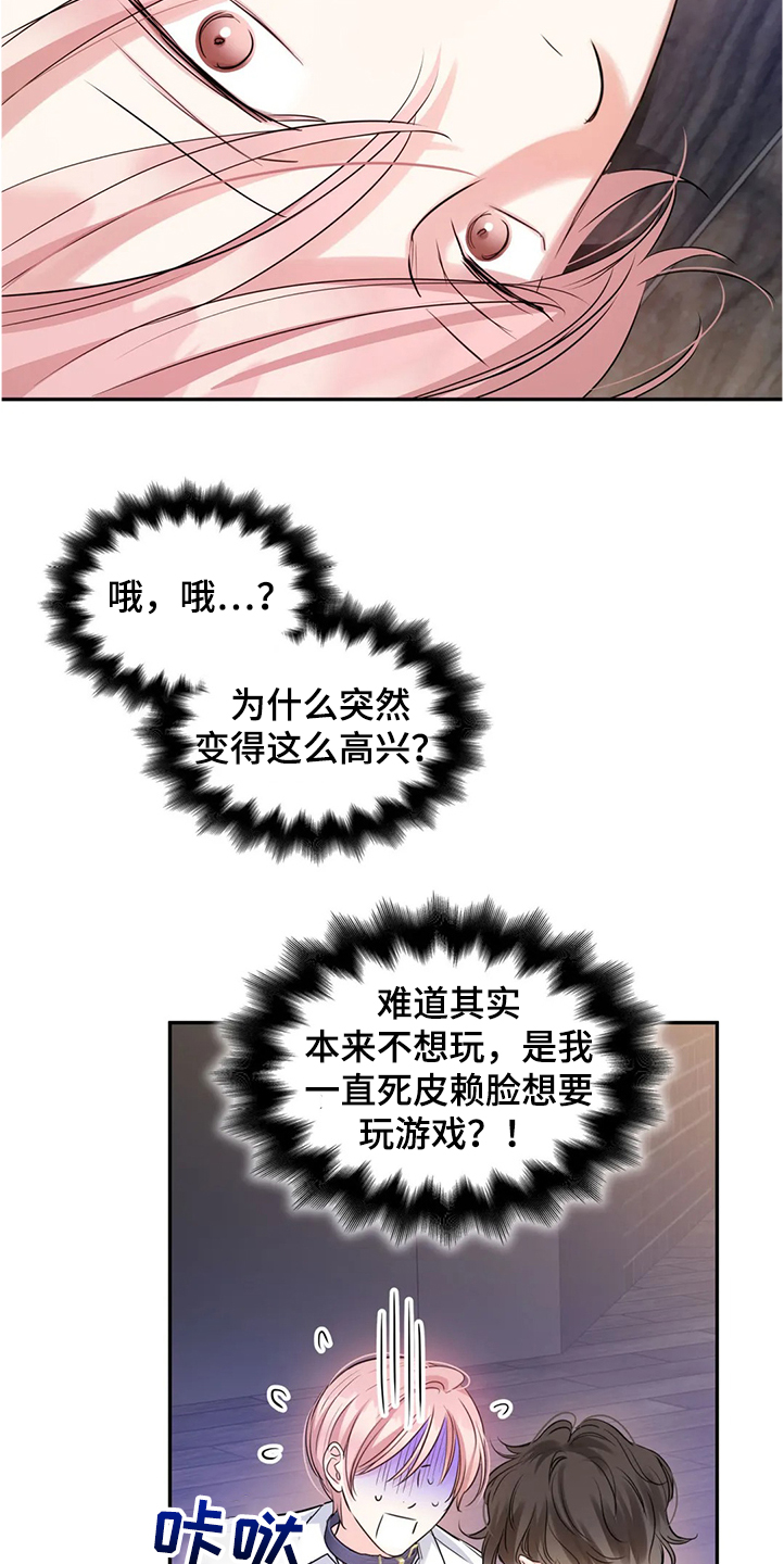 《童颜上司》第26章真的抱歉 第24页