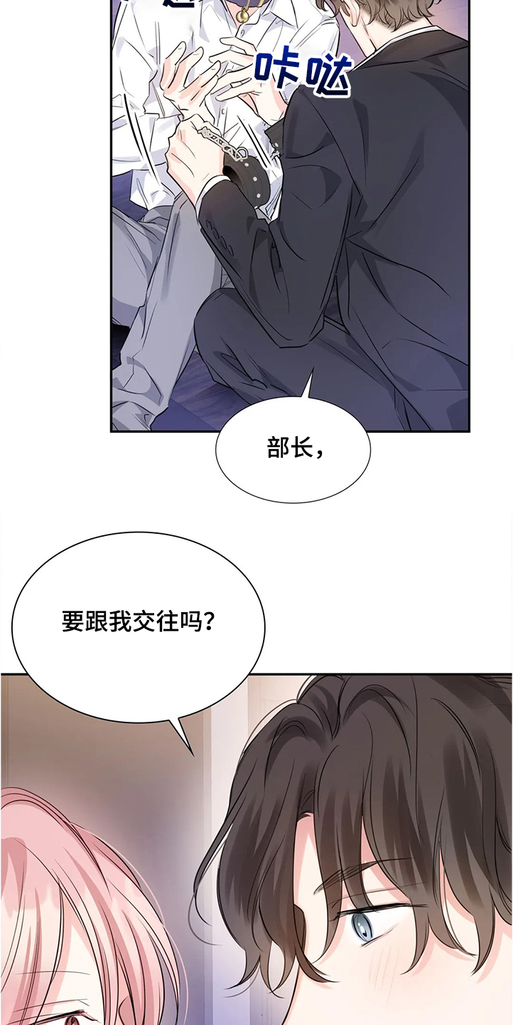 《童颜上司》第26章真的抱歉 第25页