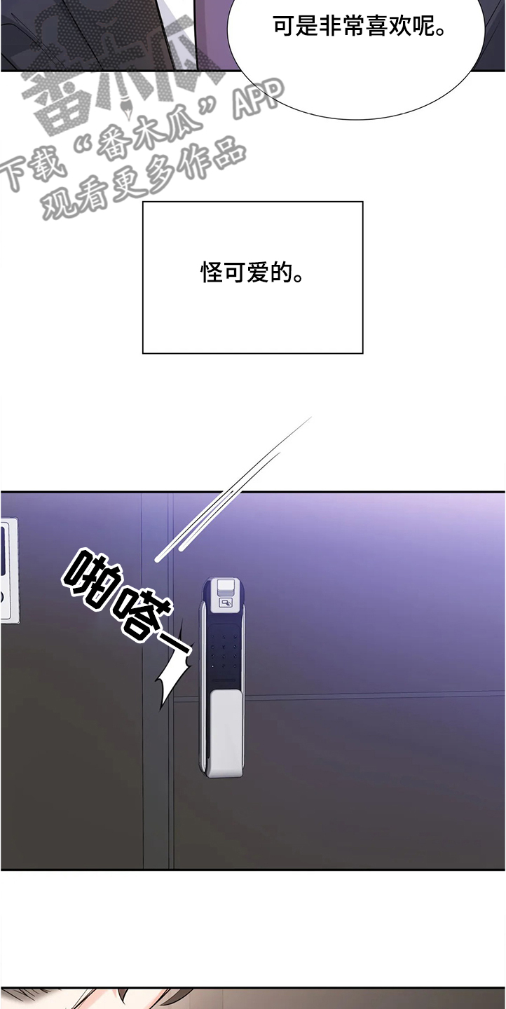 《童颜上司》第26章真的抱歉 第3页